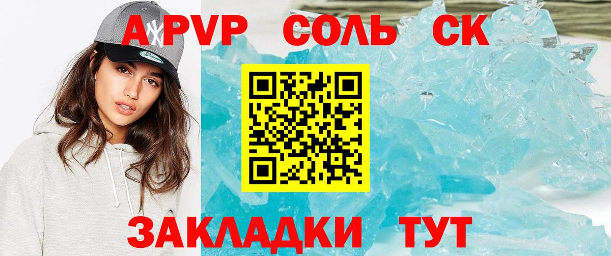 A PVP кристаллы Иваново