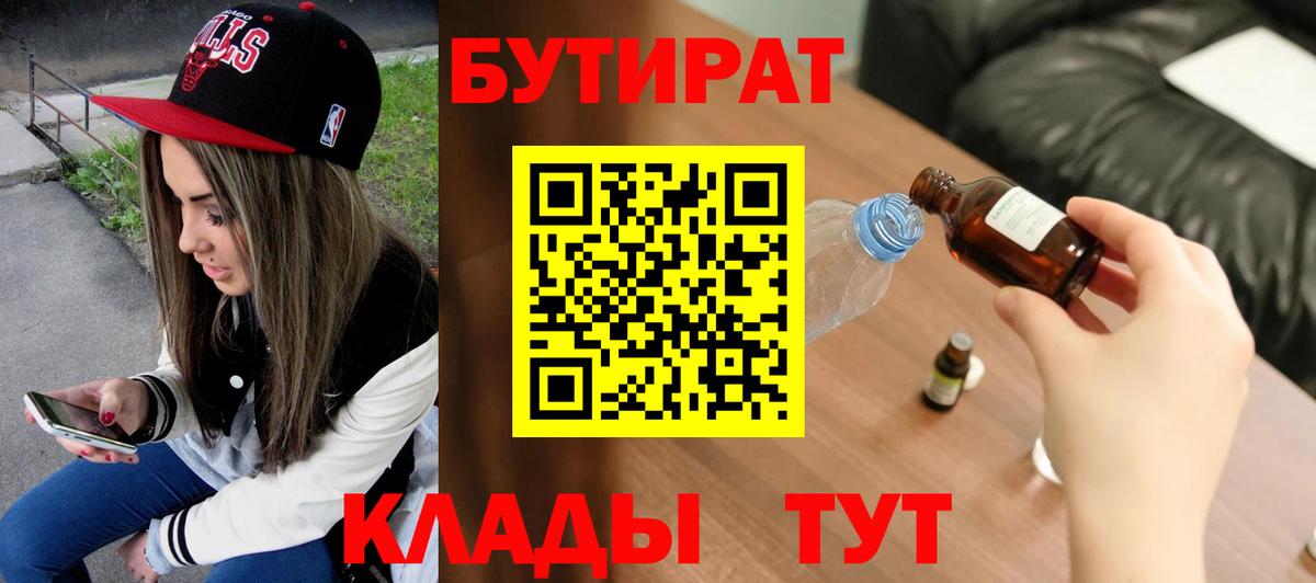 Бутират 1.4BDO Иваново