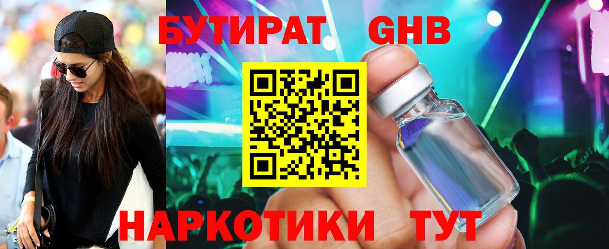 БУТИРАТ  Бутират оксана  Вход с VPN  Иваново 