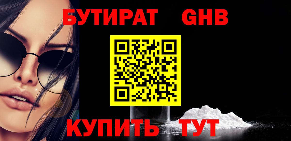 Бутират жидкий экстази  Иваново 