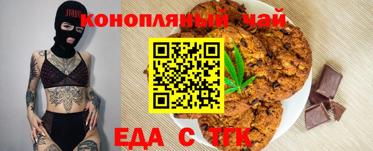Печенье с ТГК конопля  Вход с VPN  Иваново 