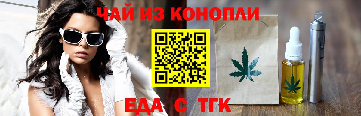 Еда ТГК марихуана  Иваново 