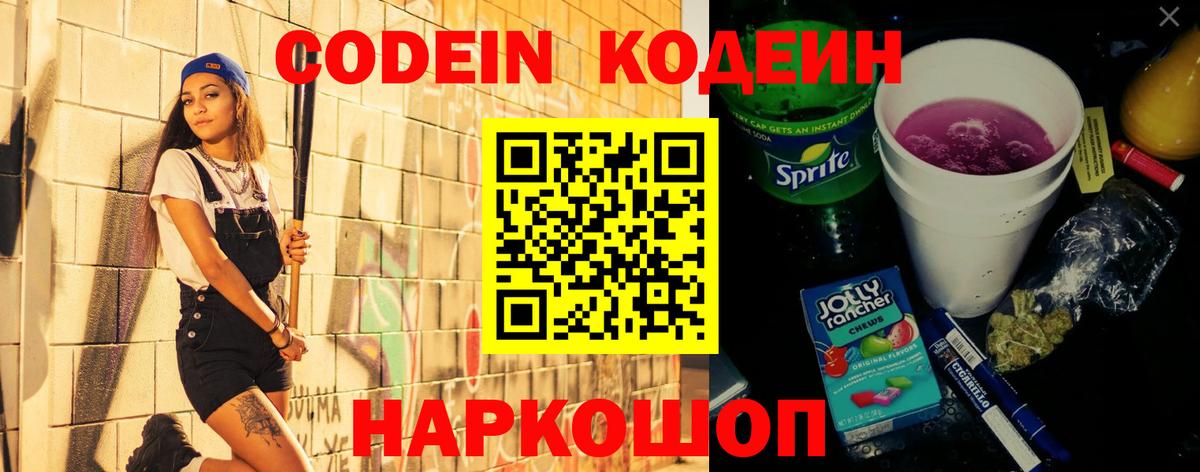Codein напиток Lean (лин)  Кодеиновый сироп Lean напиток Lean (лин)  Иваново  Вход с VPN 