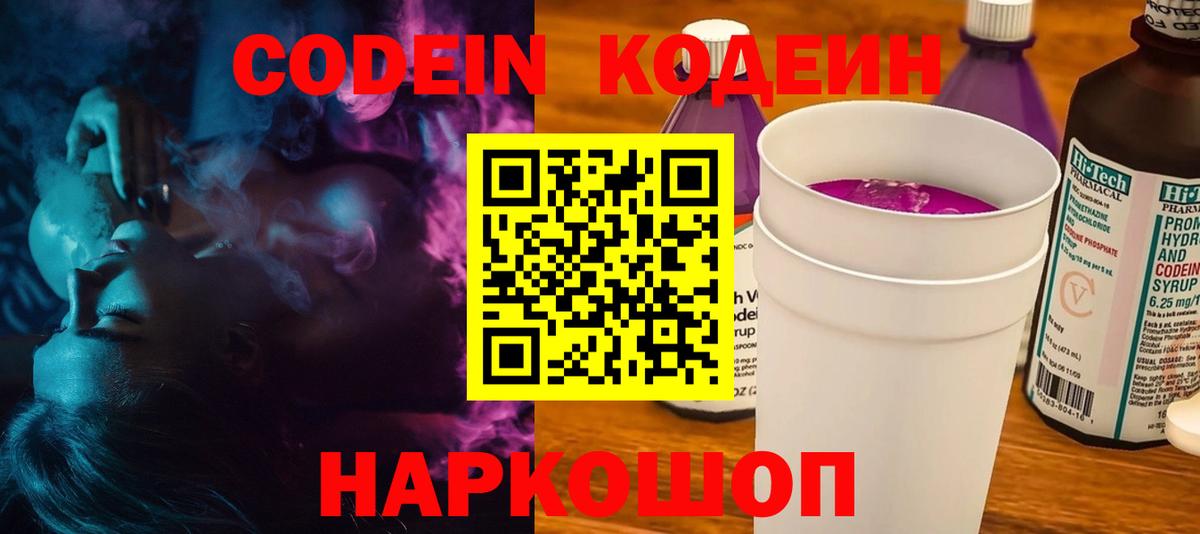 Кодеиновый сироп Lean напиток Lean (лин) Иваново