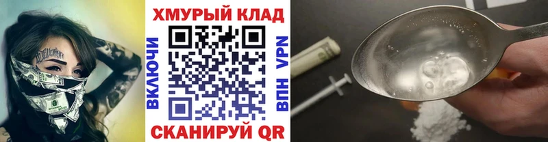 Героин хмурый  Иваново 