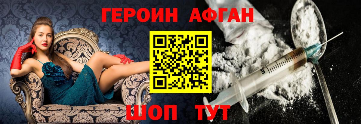 Героин VHQ  Иваново 