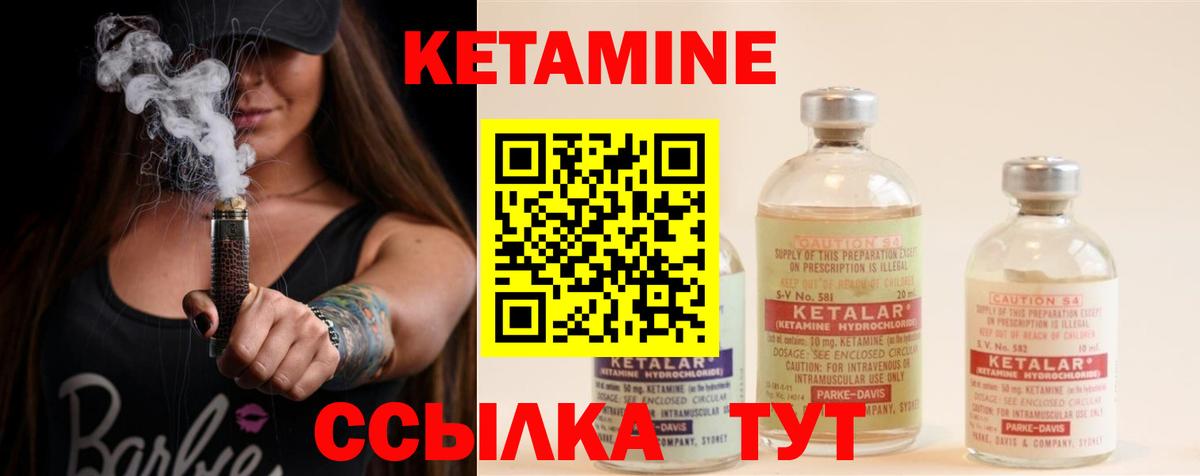 КЕТАМИН ketamine Иваново