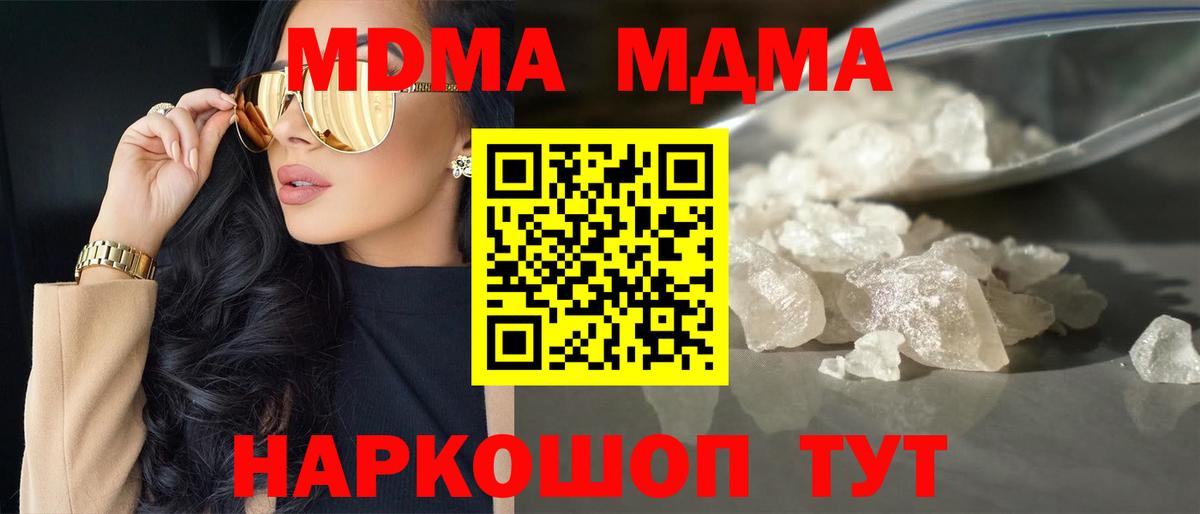 Иваново  МДМА кристаллы  Вход с VPN  MDMA crystal 
