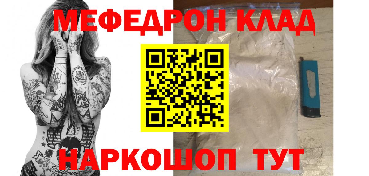 МЯУ-МЯУ  Меф кристаллы  Вход с VPN  Иваново  продажа наркотиков  МЕФ кристаллы 