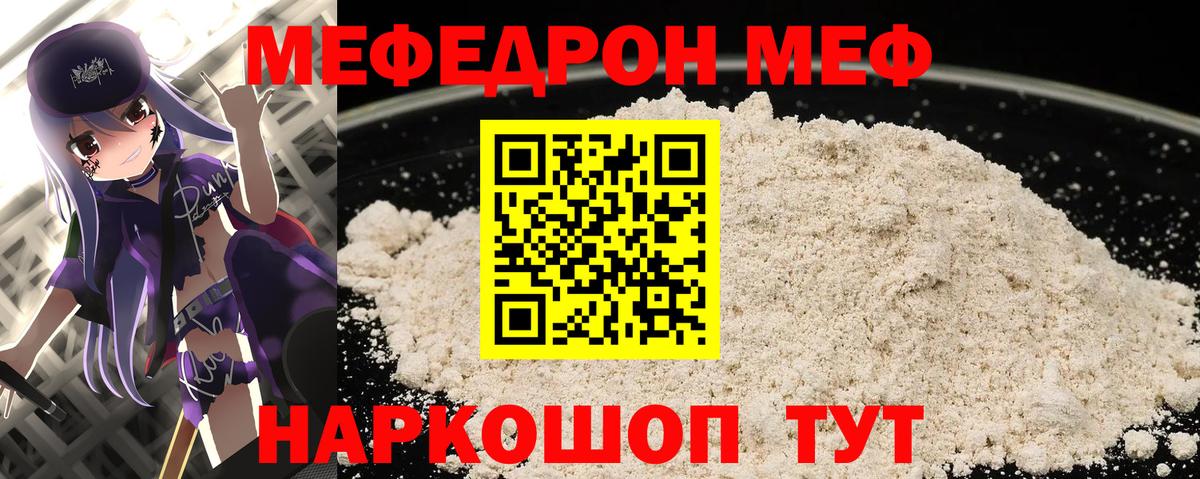 Меф  МЯУ-МЯУ  МЯУ-МЯУ кристаллы  Меф кристаллы  Иваново 