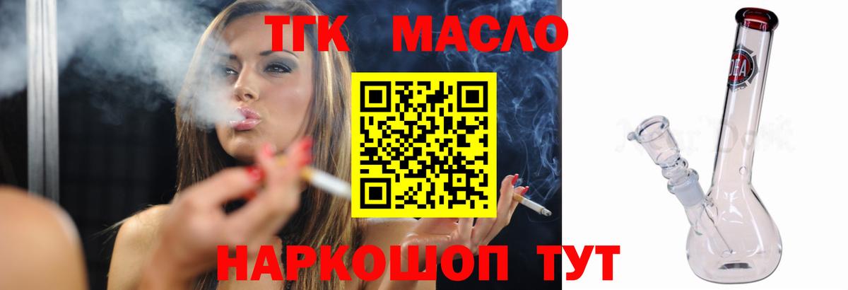 Дистиллят ТГК THC oil  Вход с VPN  Иваново  ТГК Wax 